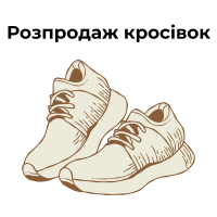 Остаточний розпродаж